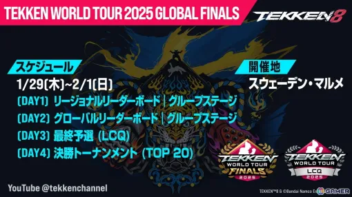 「TEKKEN World Tour 2025 Global Finals」がまもなく開幕！日本人選手ではノビ選手、チクリン選手が進出