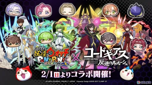「妖怪ウォッチ ぷにぷに」でアニメ「コードギアス 反逆のルルーシュ」コラボイベントが2月1日より開催！ルルーシュやスザクたち総勢12体のコラボキャラが登場