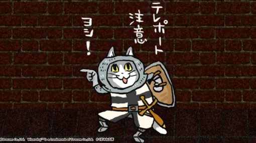 今日も迷宮冒険ヨシ！ご安全に！『ウィザードリィ』x「仕事猫」で送るWizあるある―Wizardry仕事猫日報、展開中