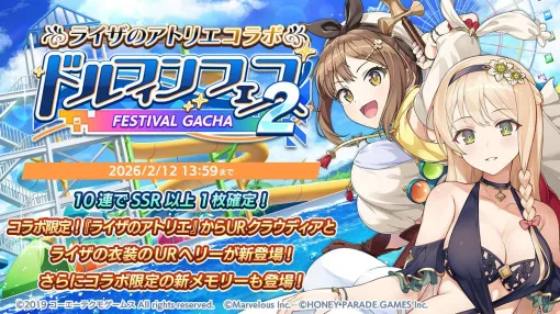 『ドルウェブ』×『ライザのアトリエ』クラウディアが大胆水着姿でプレイアブル化。ライザ衣装のヘリーも手に入れたい! 『ドルウェブ』×『ライザのアトリエ』クラウディアが大胆水着姿でプレイアブル化。ライザ衣装のヘリーも手に入れたい!