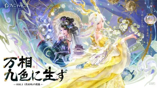 Infold Games、『インフィニティニキ』Ver2.2「万相九色に生ず」を本日より開幕！　「麻将」や「火鍋」をテーマにしたコンテンツを実装