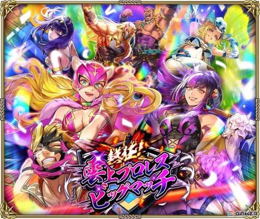 「ロマサガRS」でイベント「熱狂！雲上プロレスビッグマッチ」が開始！ピンクタイガーや鬼八などが登場