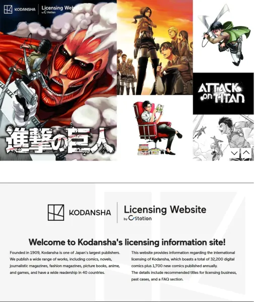 【今日は何の日？】講談社、ライセンス窓口サイト「Licensing Website」を開設　『進撃の巨人』『攻殻機動隊』等とのコラボを希望する海外企業の窓口に（2024年1月31日）