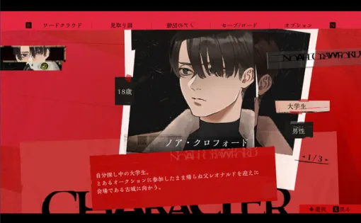 記憶を対価に、古城で開かれる命懸けのオークションに挑め！豪華クリエイター陣が贈る本格ミステリーアドベンチャー『ダークオークション』【プレイレポ】