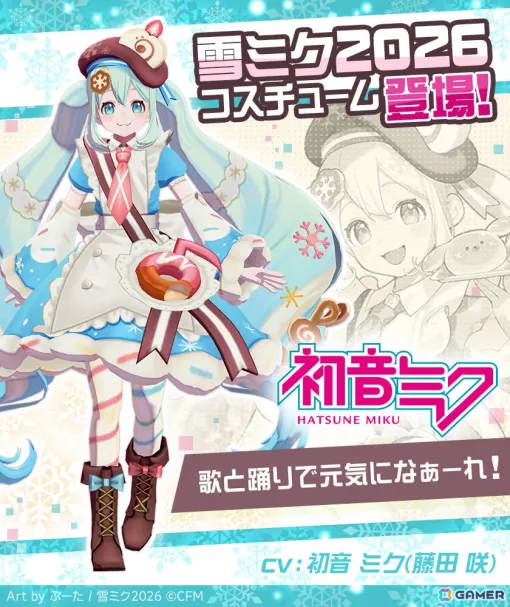 「#コンパス」新コスチューム“雪ミク 2026”が登場！初音ミク、鏡音リン、鏡音レンも復刻するコラボ第10弾が開催