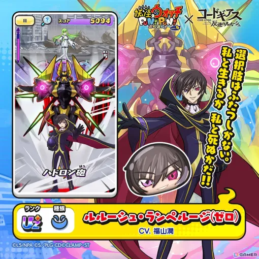 「妖怪ウォッチ ぷにぷに」×アニメ「コードギアス 反逆のルルーシュ」のコラボイベントが開催！ルルーシュやカレン、C.C.がガシャに登場