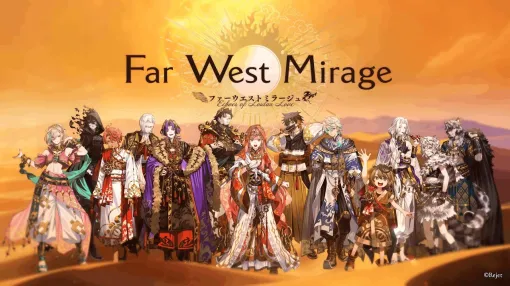 Rejetの完全新作ゲームプロジェクト「Far West Mirage（ファーウェストミラージュ）」発表。キャラクターが確認できるティザーPVも公開