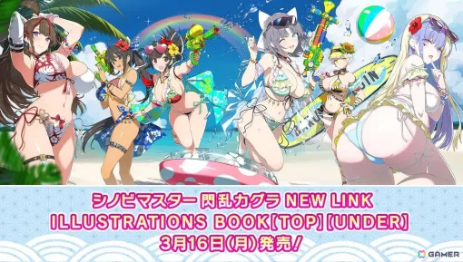 「シノビマスター 閃乱カグラ NEW LINK」公式イラスト集【TOP】＆【UNDER】（上下巻）が3月16日に発売！合計650ページの大ボリューム