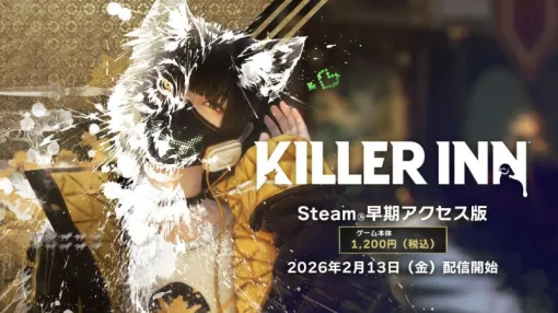 スクエニ新作『KILLER INN（キラーイン）』先行プレイ感想＆情報まとめ。コスプレイヤーはハリネズミと一緒⁉ 半数近くのアビリティ見直しや羊確定、証拠のかけらなど【2/13早期アクセス開始】