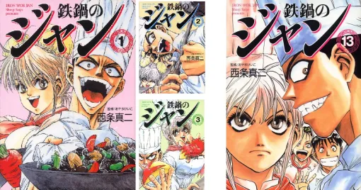 令和にアニメ化で話題の『鉄鍋のジャン』電子版がすべて88円、全13巻で1,144円の85％OFF特大セールを実施中【Kindleセール】