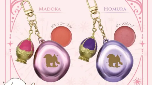 『魔法少女まどか☆マギカ』まどか、ほむらデザインのリップ＆チークが登場。かわいい見た目でバッグやポーチに付けるのもおすすめ