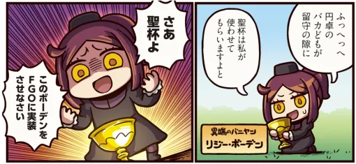 FGO PROJECT、WEBマンガ「ますますマンガで分かる!Fate/GrandOrder」第440話「実装未定」を公開