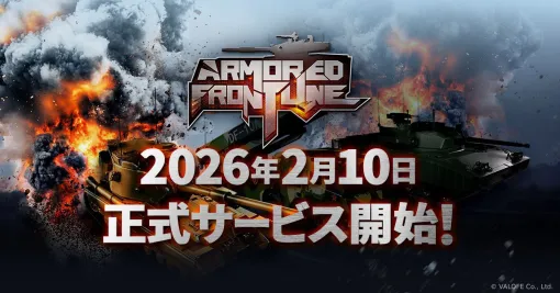 オンライン戦車アクション「Armored Frontline: Warzone」，2月10日に正式サービス開始。事前登録を受付中