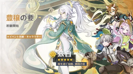 【App Store(2/4)】『原神』が「兹白」「イルーガ」のイベント祈願でトップ3入り　「カラミンゴカーニバル」開催の『ポケモンGO』も好調