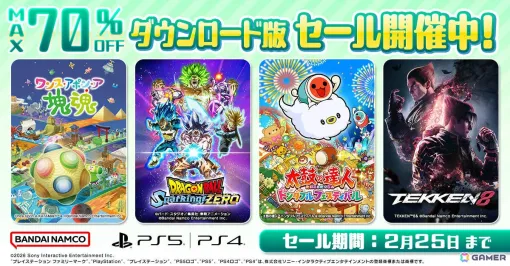 BNEのDL版セールが開催！「ドラゴンボール Sparking! ZERO」「鉄拳8」「BLEACH Rebirth of Souls Ultimate Edition」が半額に