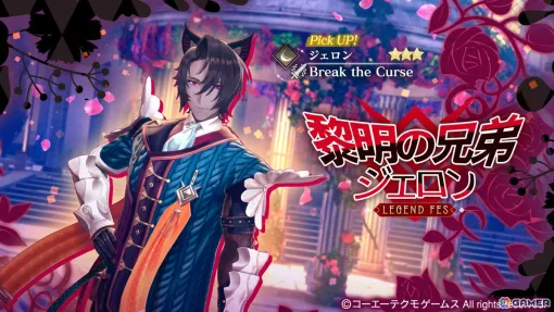 「レスレリアーナのアトリエ」ジェロン(CV:中村悠一)がピックアップガチャに登場!ガチャチケット10枚がもらえるログインボーナスも 「レスレリアーナのアトリエ」ジェロン(CV:中村悠一)がピックアップガチャに登場!ガチャチケット10枚がもらえるログインボーナスも