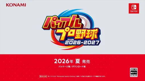 「パワフルプロ野球2026-2027」2026年夏発売決定。歴代キャラが集結する「パラレルオールスターズ編」や大谷翔平選手と世界一を目指すサクセスを収録