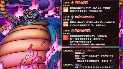 『ドラクエタクト』マガシドーの能力が公開。闇の力をため、解放することで絶大ダメージを与える呪文アタッカー