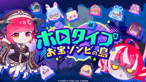 ホロライブの名（迷）言タイピングゲーム『ホロタイプ お宝ゾンビの島』がSteamストアで発売！【holo Indie（ホロインディー）】
