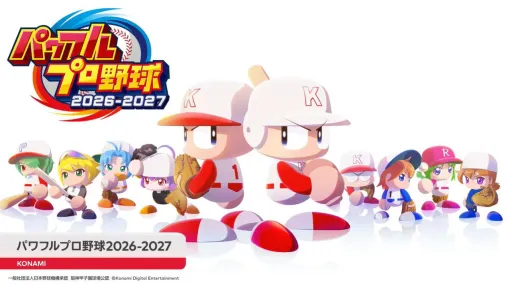 『パワプロ』シリーズ最新作が発表。『パワフルプロ野球2026-2027』今夏発売決定【ニンダイ】