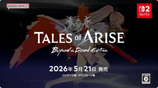 『テイルズ オブ アライズ Beyond the Dawn Edition』がSwitch2に登場。5月21日発売【ニンダイ】
