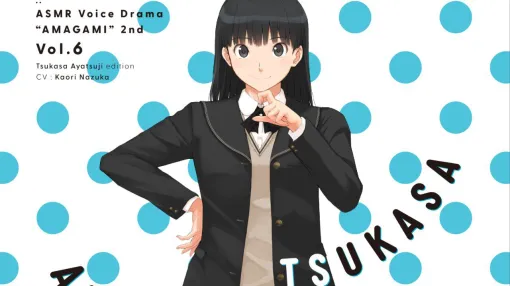 『アマガミASMR』2ndシーズン第6弾“絢辻詞編”が2月6日に発売。クリスマスイブの夜、ライトアップされたツリーと行き交う生徒の前で耳かき