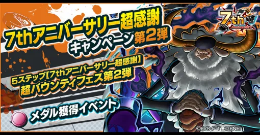 【App Store(2/5)】サターン聖再登場の『バウンティラッシュ』が首位　『パワプロアプリ』が「ループガチャ 恵比留高校強化記念」開催でトップ30圏内に