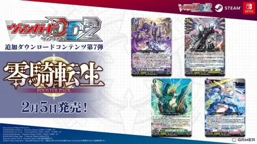 「カードファイト!! ヴァンガード ディアデイズ2」カード解放vol.7「零騎転生」や追加キャラ「央亭シキ」（CV：杉田智和）をはじめとするDLC第7弾が配信！