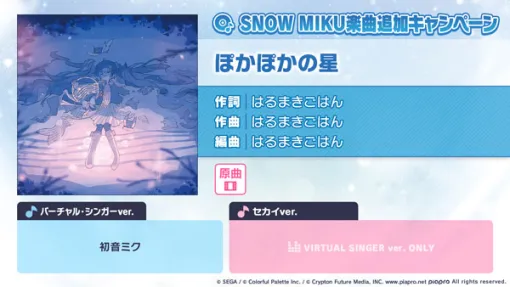 「プロセカ」，ぽかぽかの星をリズムゲーム楽曲として実装