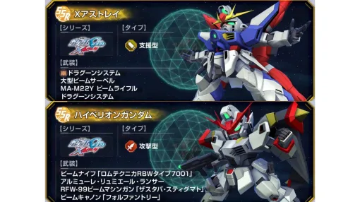 【Gジェネエターナル】“SEED X ASTRAY”イベント配布ユニット＆キャラの一部性能が公開。ギャラリーで漫画が読める新機能が追加