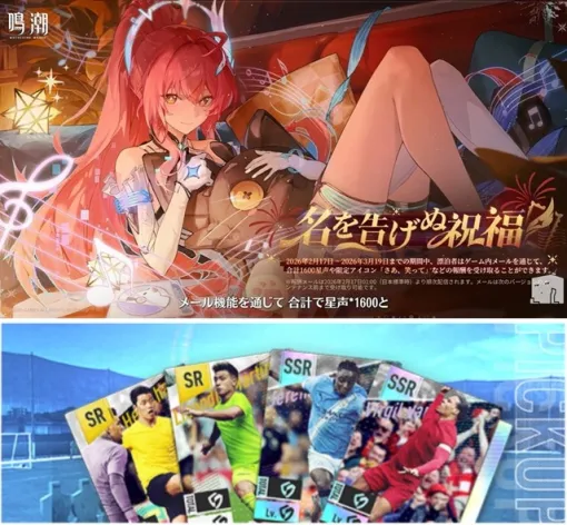 【App Store(2/6)】『鳴潮』が大型アプデVer.3.1で首位奪取 『サカつく2026』は新ピックアップ開催でトップ20圏内に浮上 【App Store(2/6)】『鳴潮』が大型アプデVer.3.1で首位奪取 『サカつく2026』は新ピックアップ開催でトップ20圏内に浮上