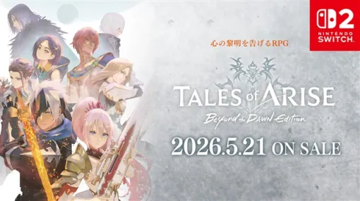 バンダイナムコENT、『Tales of ARISE - Beyond the Dawn Edition』がNintendo Switch2に登場！　2026年5月21日に発売決定！