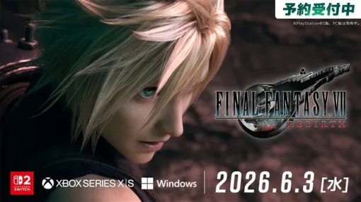 スクエニ、Switch 2 ／ Xbox Series X|S ／ Windows版『ファイナルファンタジーVII リバース』の発売日が6月3日に決定