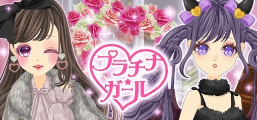 ビジュアライズ、LINEミニアプリ版『プラチナ☆ガール』を本日リリース！30,000点以上のアバターアイテムが使えるモデル育成シミュレーション