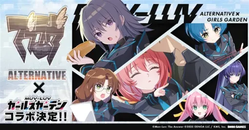 EXNOA、『マブラヴ ガールズガーデン』コラボ第2弾「STRANGERS Ⅱ」を開催決定！　『マブラヴ オルタネイティヴ』より「榊 千鶴」「鎧衣 美琴」「彩峰 慧」が登場！