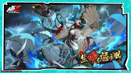 「ペルソナ5: The Phantom X」メインストーリー第3章が完結！★5怪盗となった多祢村理子（CV：種﨑敦美）が登場