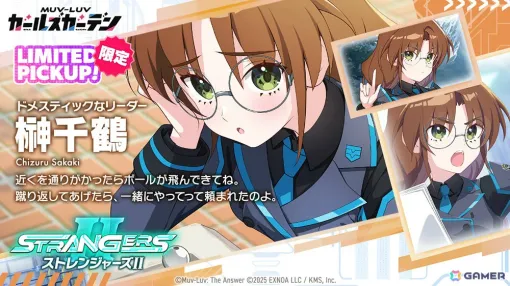 「マブラヴ ガールズガーデン」で「マブラヴ オルタネイティヴ」コラボ第2弾「STRANGERS II」が2月10日より開催！