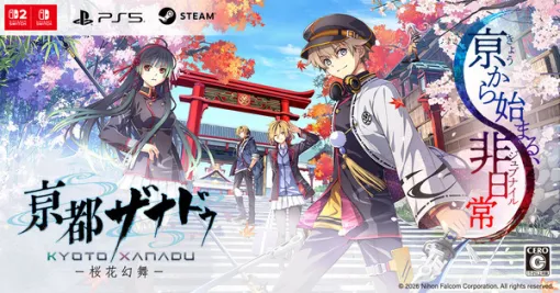日本ファルコム完全新作『亰都ザナドゥ -桜花幻舞-』2026年夏発売決定!学園生活からバトルまで楽しめるジュブナイル作品 日本ファルコム完全新作『亰都ザナドゥ -桜花幻舞-』2026年夏発売決定!学園生活からバトルまで楽しめるジュブナイル作品