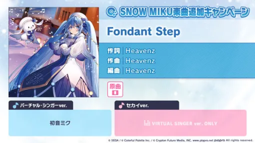 「プロセカ」，Fondant Stepをリズムゲーム楽曲に追加