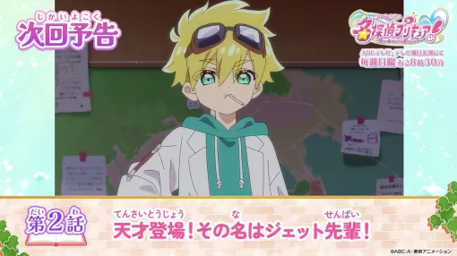 【名探偵プリキュア！】注目キャラ・ジェット先輩が登場する第2話（2/8朝放送）の予告公開。タイムスリップの原因が明らかに!?【たんプリ】