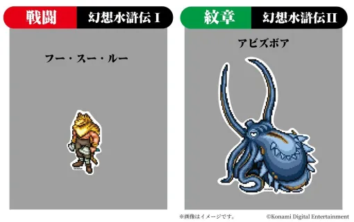 【幻想水滸伝】大阪だから虎とタコ!? フー・スールーとアビズボアのステッカーが“幻想水滸伝I&II展 〜幻想博物館〜”大阪会場の新グッズとして登場