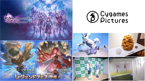 【週刊Cygames】CygamesPicturesが2月27日付の組織再編でサイバーエージェントの連結子会社に、『グラブル リリンク』最新作発売決定など（26年1月31日～2月6日）