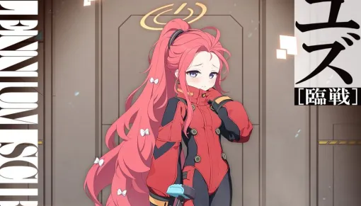 『ブルアカ』ユズ（臨戦）が実装間近か!? ユズ、ネオアバンギャルド君に乗りなさい…【ブルーアーカイブ】