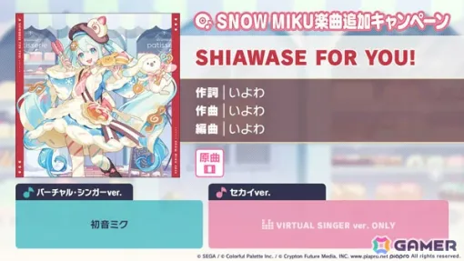 「プロセカ」で「SHIAWASE FOR YOU!」（作詞・作曲：いよわ）がリズムゲーム楽曲に追加！