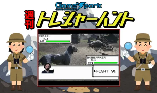 【週刊トレハン】「『レッド・デッド・リデンプション2』が『ポケモン』に」2026年2月1日～2月7日の秘宝はこれだ！