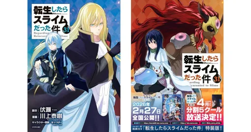 漫画『転スラ』31巻が本日2/9発売、電子版も配信開始。ディアブロの配下探しの結末は!? 映画のフルカラー漫画付き特装版も同時発売【転生したらスライムだった件】