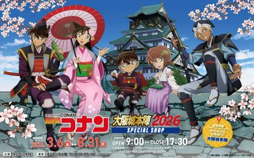『名探偵コナン』限定ショップが大阪城に開店。ここでしか手に入らないグッズやテイクアウトフードが公開