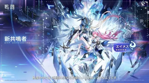 【Google Play(2/9)】新星5共鳴者「エイメス」が登場の『鳴潮』が首位に　「バレンタインガチャ」開催の『パズドラ』は9位とトップ10圏内に浮上