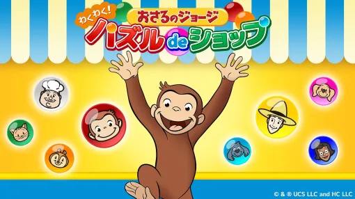 日テレWands、『おさるのジョージ わくわく!パズルdeショップ』の事前登録を開始！誰でも楽しめる1500以上のパズルを用意