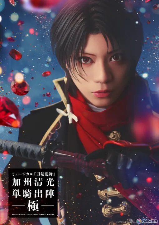 「ミュージカル『刀剣乱舞』 加州清光 単騎出陣 極」メインビジュアル＆公演情報が解禁に！佐藤流司さんが茅野イサム氏と共同で演出も担当